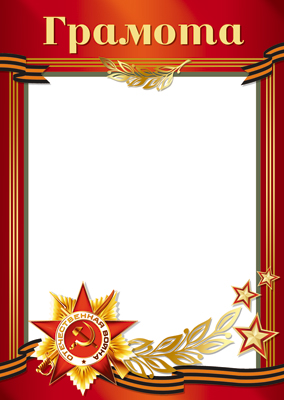 Грамота на День Победы, (20 шт;уп), Ш-013303