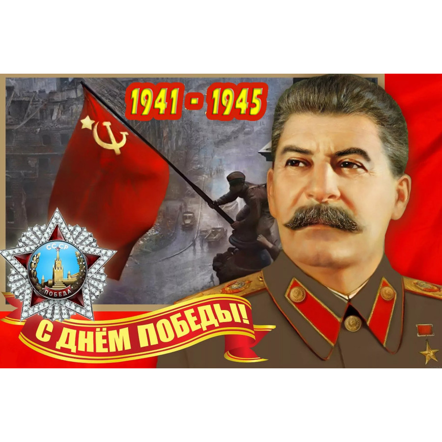 Флаг, DARLENS 'С ДНЕМ ПОБЕДЫ С ПОРТРЕТОМ СТАЛИНА', 900х1500 мм, DL-DRL06729