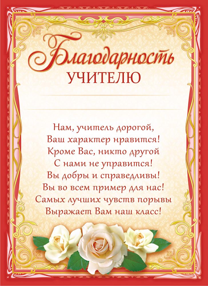 Благодарность учителю А4, (20 шт;уп), ОГБ-322