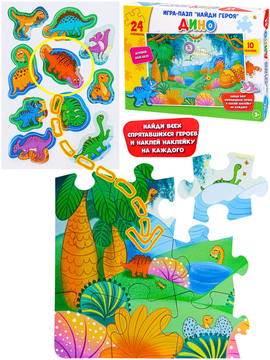 Игра-Пазл, Найди героя 'Дино', 10 наклеек, ИН-8323