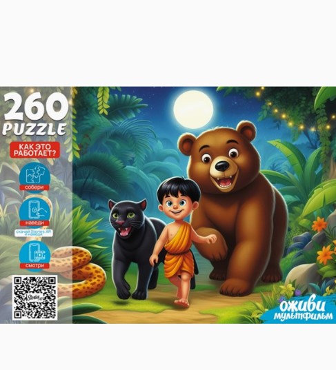 Пазлы 260 элементов МАУГЛИ, П260-3559