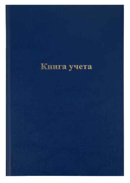 Книга учета OfficeSpace, А4, 144л, клетка, 200х290 мм, бумвинил, синий, блок офсетный, 315602