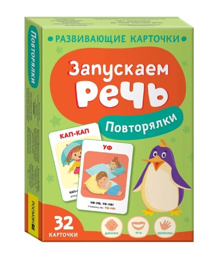 Запускаем речь. Повторялки, 40927