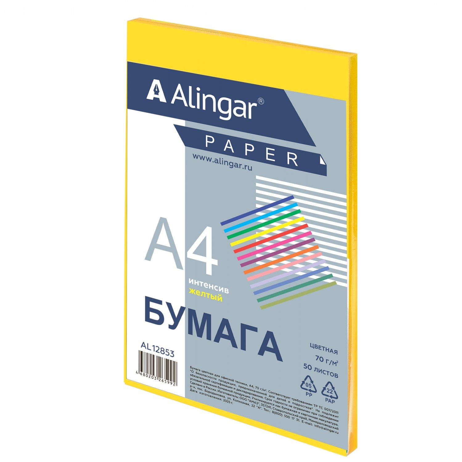 Бумага цветная для офиса А4, 50л., Интенсив "Жёлтый", Alingar, 70г/м2, пленка т/у, AL12853