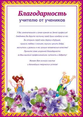 Благодарность учителю от учеников, (20 шт;уп), Ш-011418
