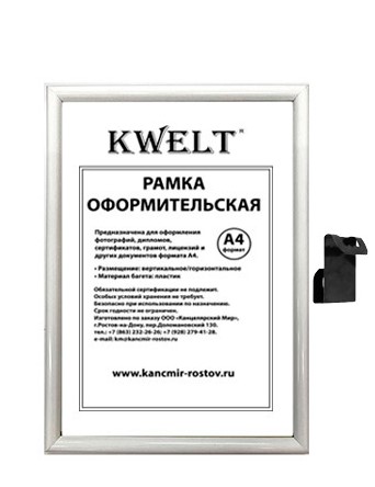 Фоторамка 'KWELT' пластиковая А4, 21х30 см, белая, стекло, 14 мм, 21х30;БЕЛАЯ