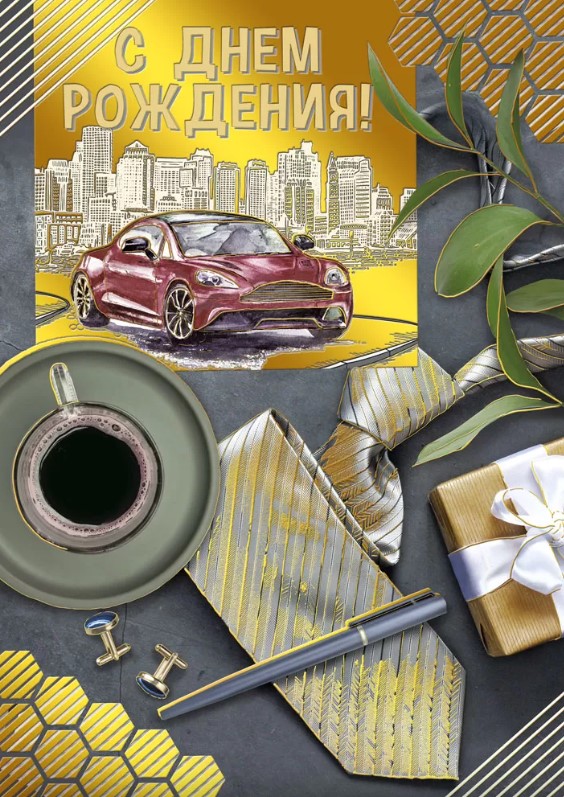 Открытка , А4 ,'С днем рождения', 019.723