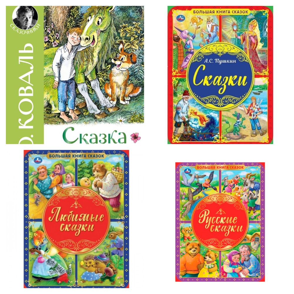 Книги подарочные 'БКС', сказки в ассортименте