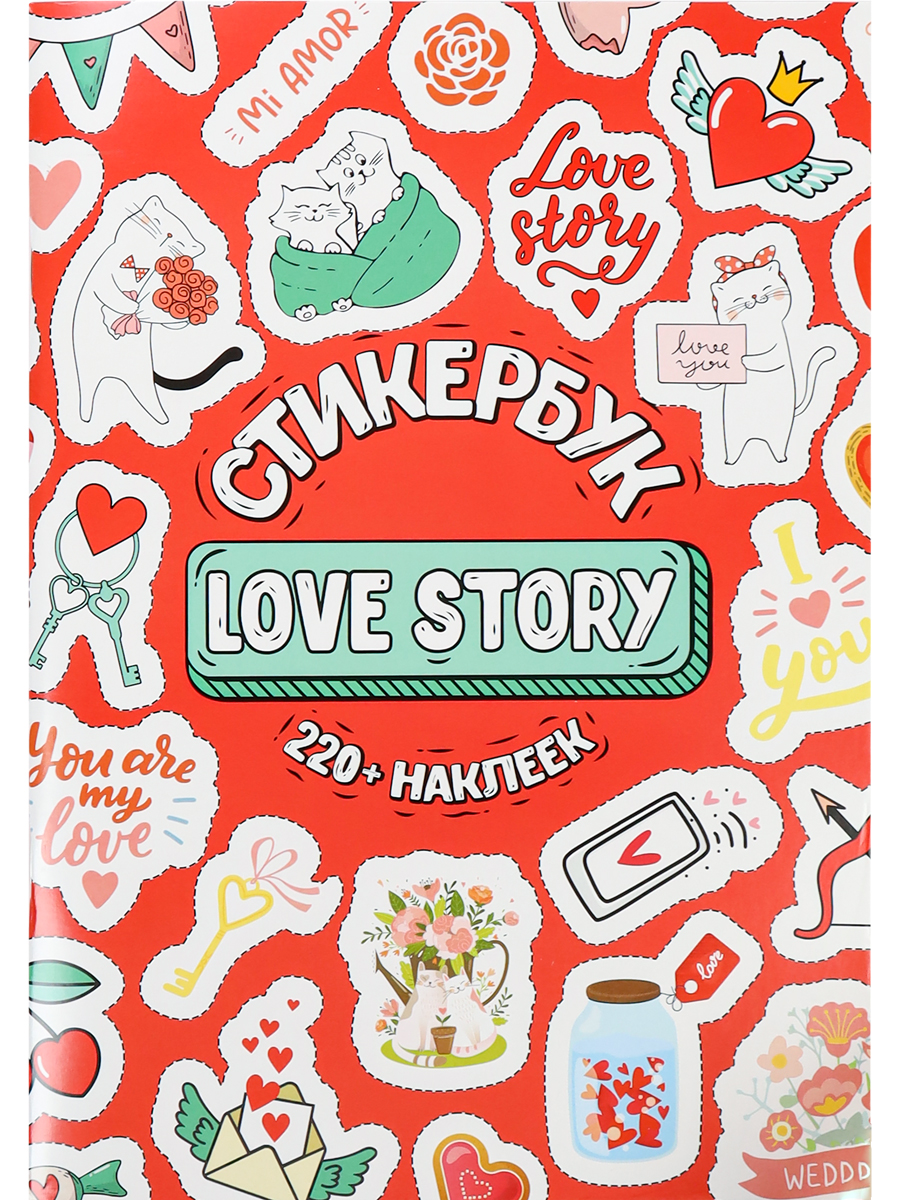 Стикербук 'Love Story', А5, 16 листов, 220 наклеек, СБ-6312