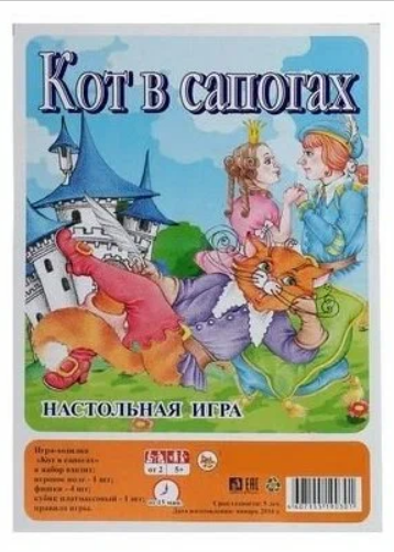 Настольная игра, 'Кот в сапогах', 191414