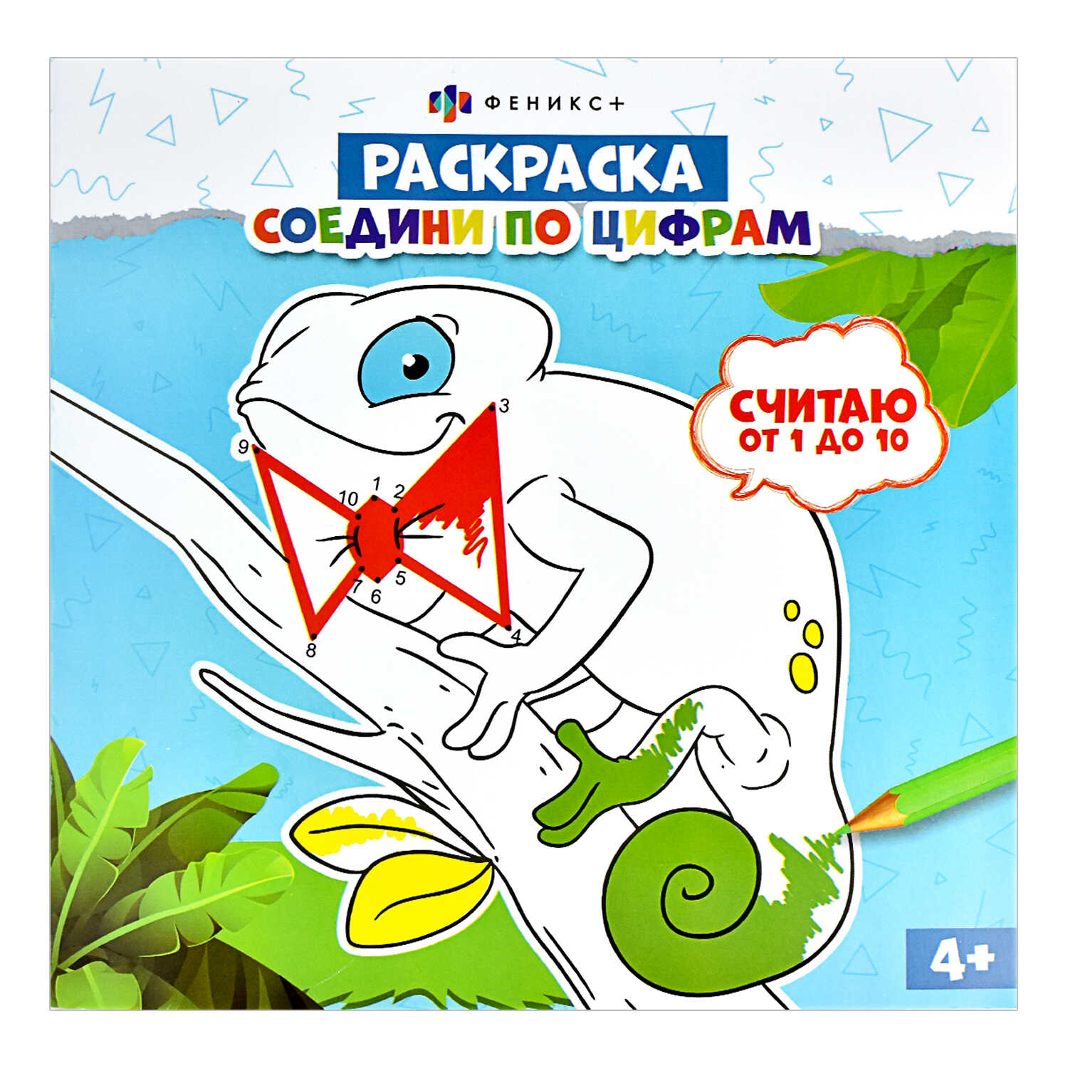 Раскраска соедини по цифрам, 61234