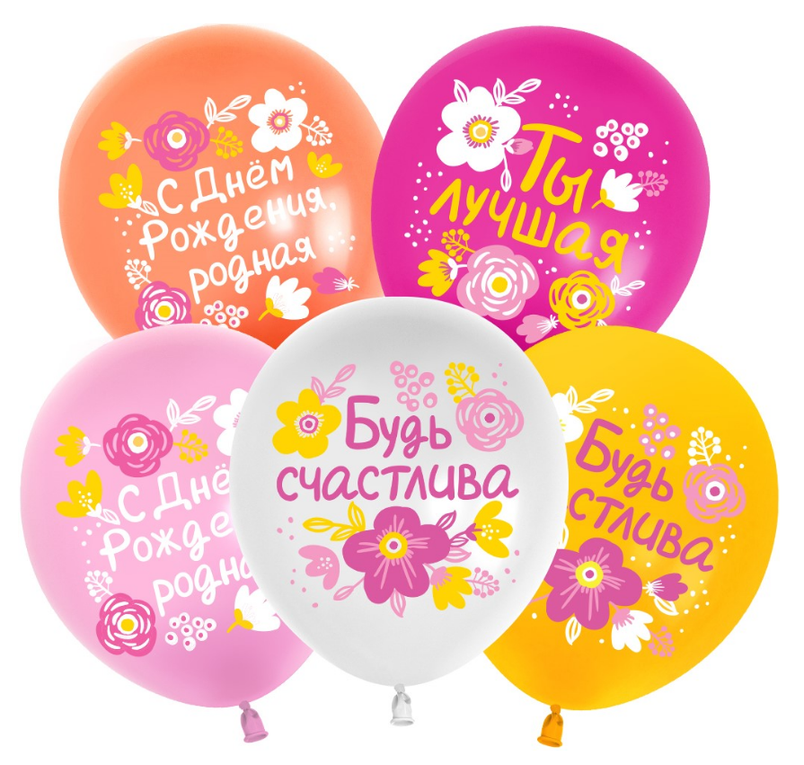 Шар (12'';30 см) С Днем Рождения, Будь Счастлива!, Ассорти, пастель,  25 шт., 512-011