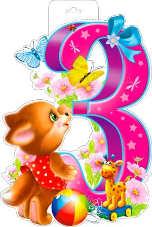 Плакат-вырубка ФДА '3 года' 400x300 мм., P34-33