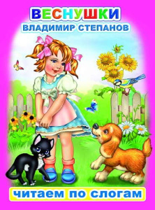 Книга ЧПС. Владимир Степанов. Веснушки, 978-5-00033-588-8
