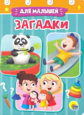 ЦК МИНИ ЗАГАДКИ