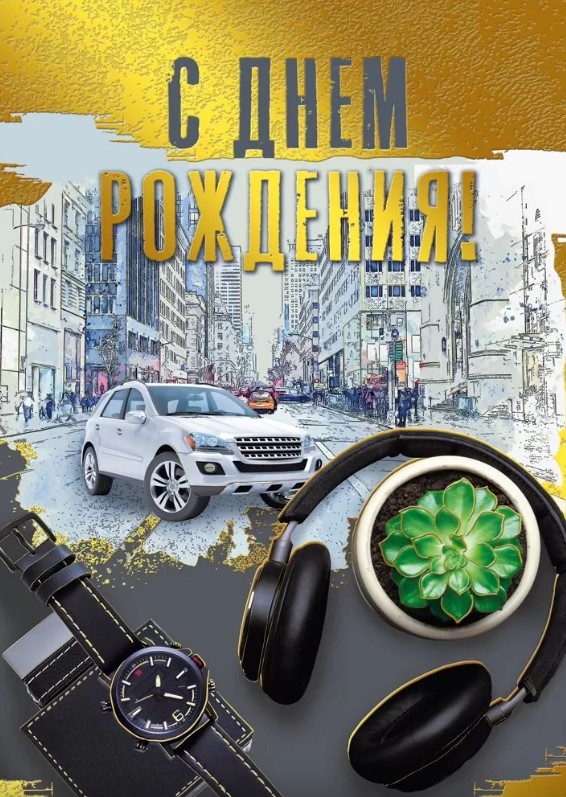 Открытка , А4 ,'С днем рождения', (10 шт;уп),  059.905