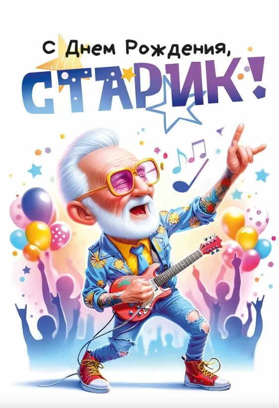 Открытка 'С днем рождения', 53.923