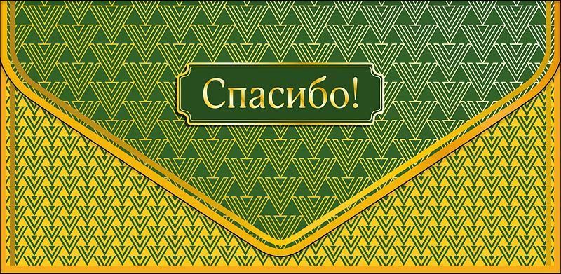 Конверты для денег, дизайн ассорти, 830