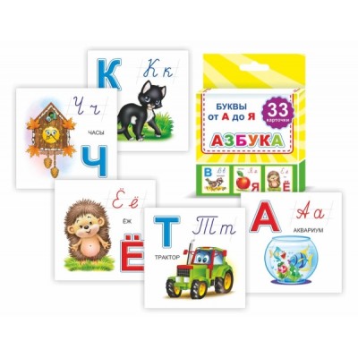 Развивающие карточки 'Азбука', 33 карточки , 33 буквы, 978-5-00033-847-6