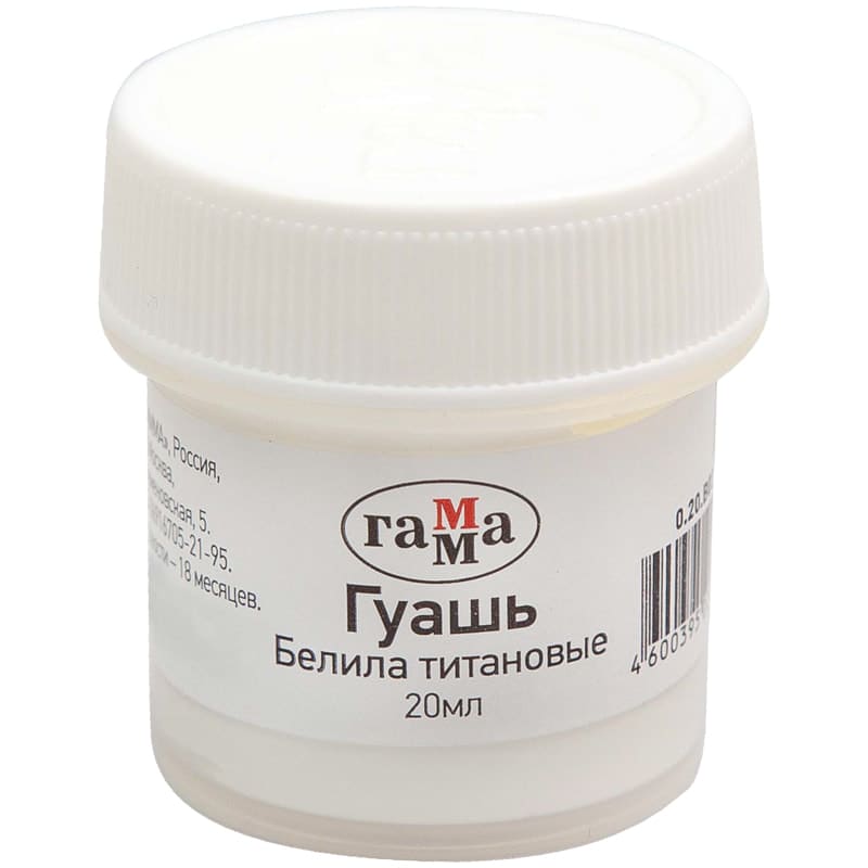 Гуашь Гамма, белила титановые , 20 мл., 0,20,В020,0012