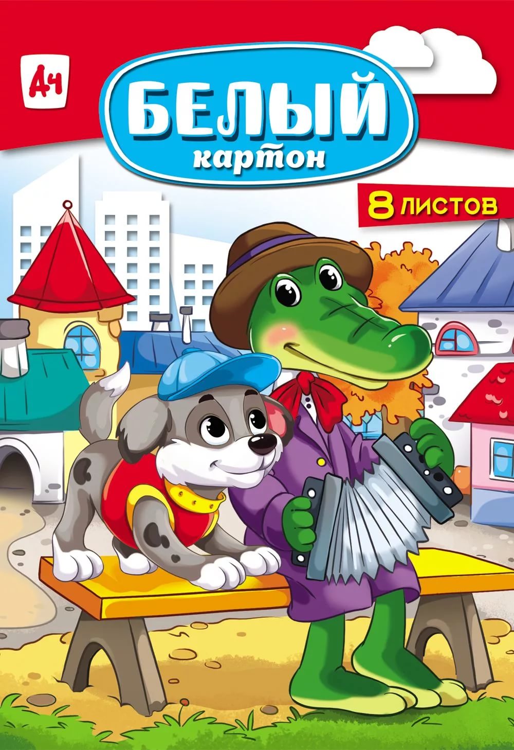Белый картон А4 8 л Profit Щенок и крокодил, 08-7473