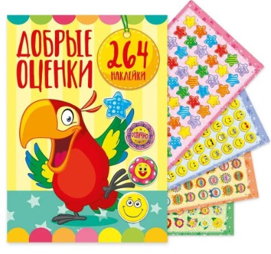 Альбом с наклейками А5 'Наклейки для оценок', 26527;26528;26529;29124;29125