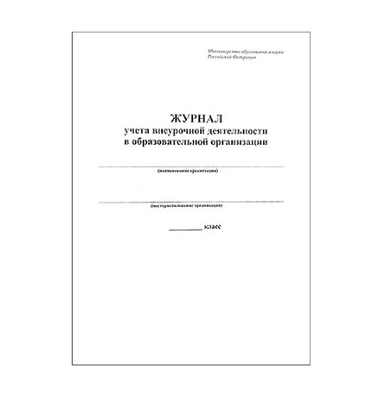 Журнал учета для образовательной организации 32л, 120135