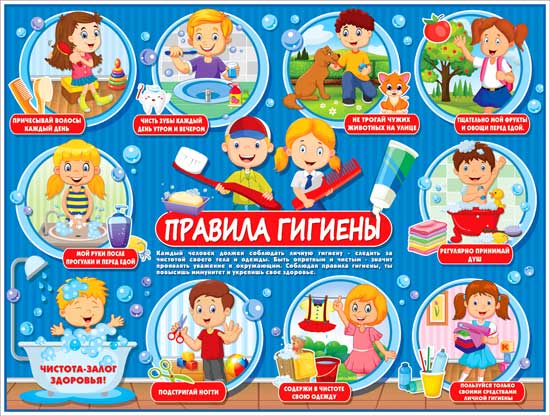 Плакат А2 'Правила гигиены' 595x450 мм, Р2-276