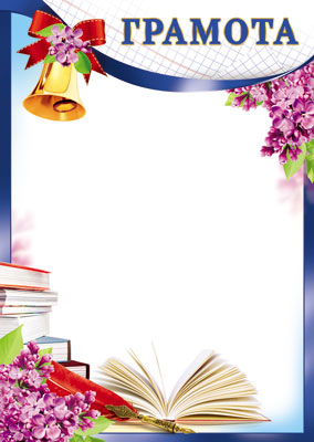 Грамота школьная, (20 шт;уп), Ш-007372