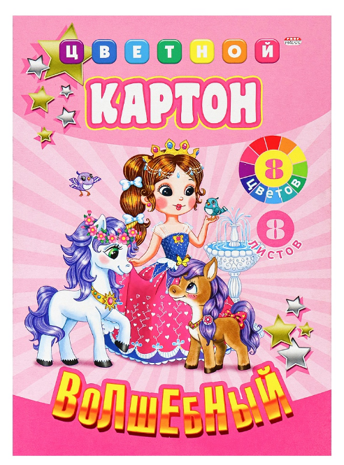 Картон цветной, ВОЛШЕБНЫЙ, А4, 8л. ПРИНЦЕССА С ДРУЗЬЯМИ, сер+зол+6 цв, 08-9129