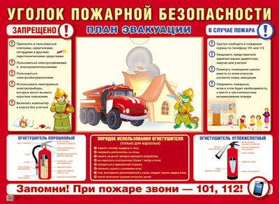 Стенд А2 Сфера 'Уголок пожарной безопасности' + карман А4, 978-5-9949-1802-9