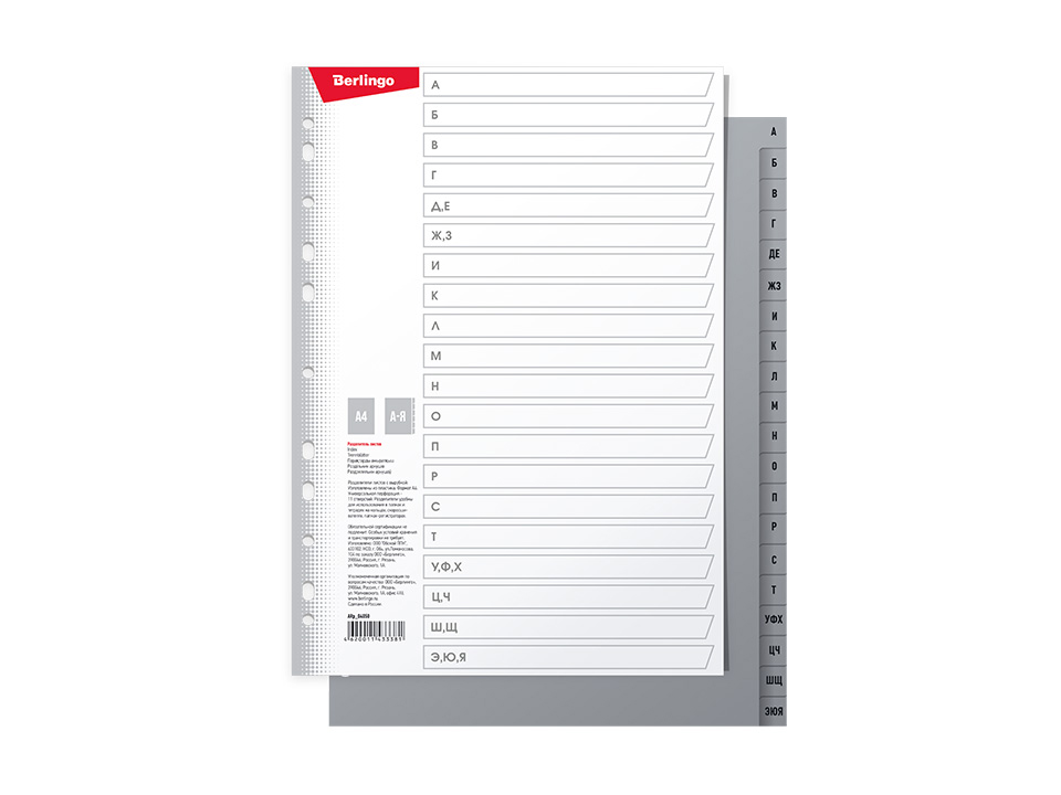 Разделитель листов Berlingo A4 20 л