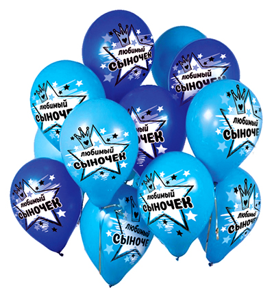 Шар латексный АВ-Принт 'Любимый сыночек' 12', пастель, ассорти,50 шт. упак., 4AVP-069