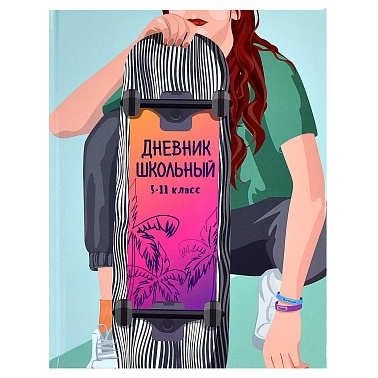 Дневник школьный 5-11 класс 'Девушка на скейте' твердый переплет А5, 48л, глянцевая ламинация, 60088