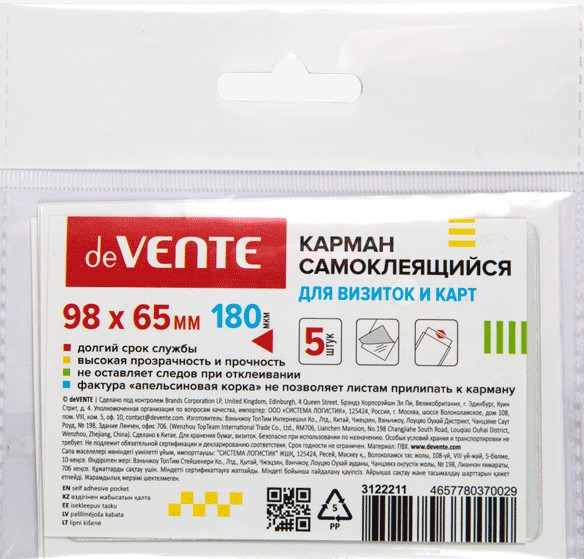 Карман самоклеящийся 'deVENTE', 98х65 мм , 180 мкм , (5 шт/уп),3122211