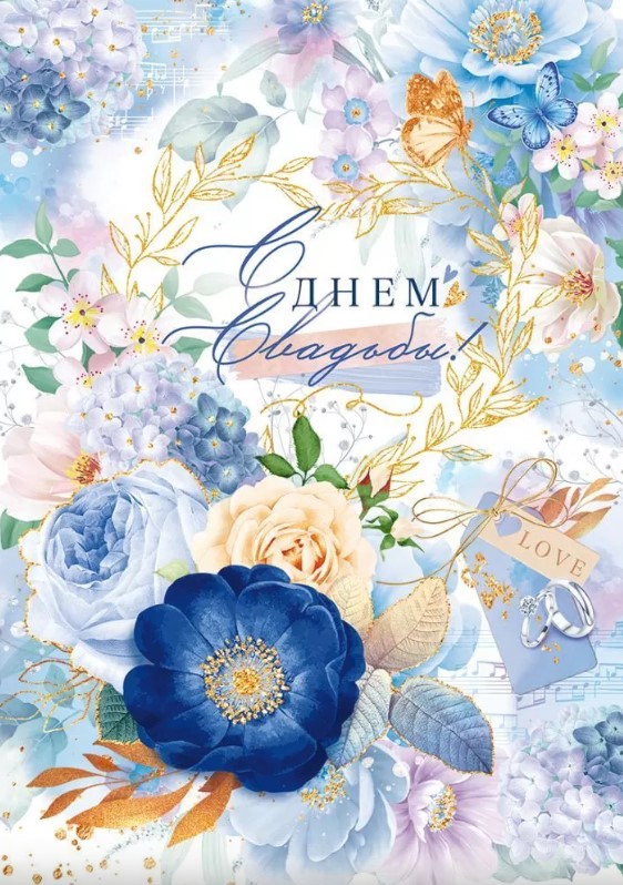 Открытка А4, 'С Днем Свадьбы', 47.526