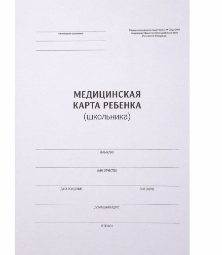Медицинская карта ребенка (школьника) OfficeSpace, 14л, А4, блок офсет, ф.026/у-2000