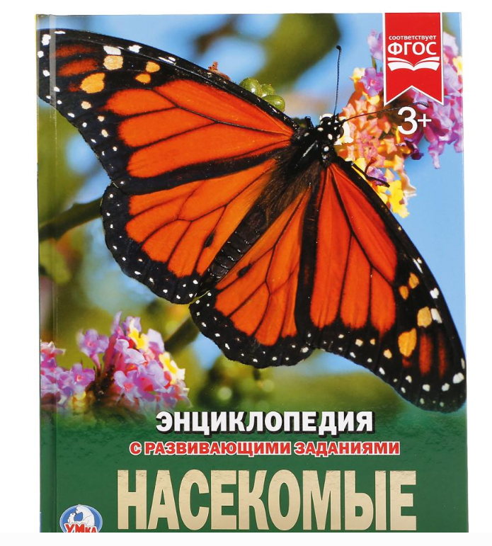Энциклопедия. Насекомые, А4, 48 стр, 978-5-506-02334-0