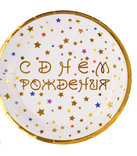 Тарелки (7'';18 см) С Днем Рождения (разноцветные звезды), Белый, Металлик, 6 шт, 690044
