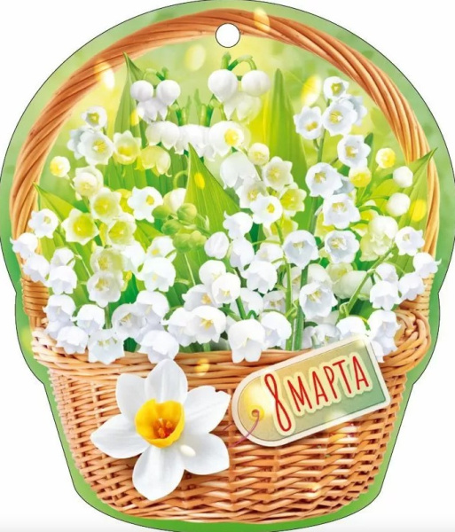 Бирка '8 марта', (1;уп), 82.110