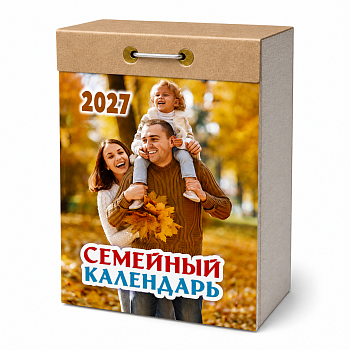 Календарь отрывной "Семейный" 2027