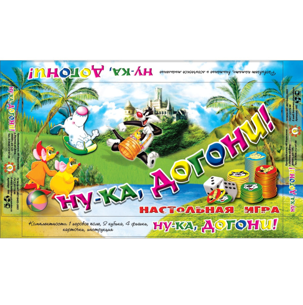 Настольная игра 'Ну-ка, догони!', 531048