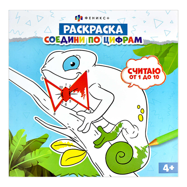 Раскраска соедини по цифрам, 61234
