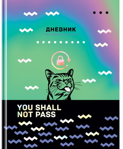 Дневник 1-11 класс, 48л, твердый, BG 'Руки прочь', матовая ламинация, 11518
