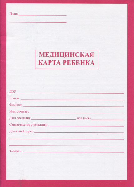 Медицинская карта ребёнка А4 Prof-Press (красная), 16 л., скрепка, обложка-офсет, КМ-5603