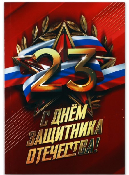Ежедневник в точку, А5, 64 л, С днем защитника отечества, 10708603