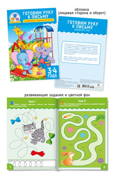 Учимся вместе А5. Творчество 3-4 года, ПолиПринт, 30412