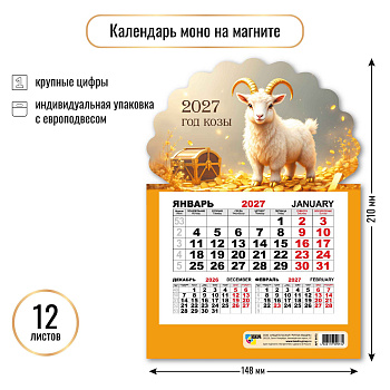 Календарь на магните одноблочный, 2027, Символ года 5, 148×210 мм., 9973 