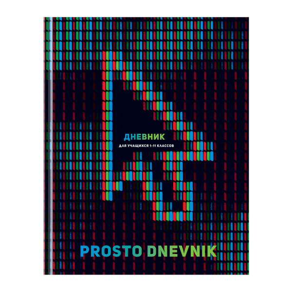 Дневник 1-11 класс, 40л, твердый, BG 'Prosto dnevnik', матовая ламинация, 11484