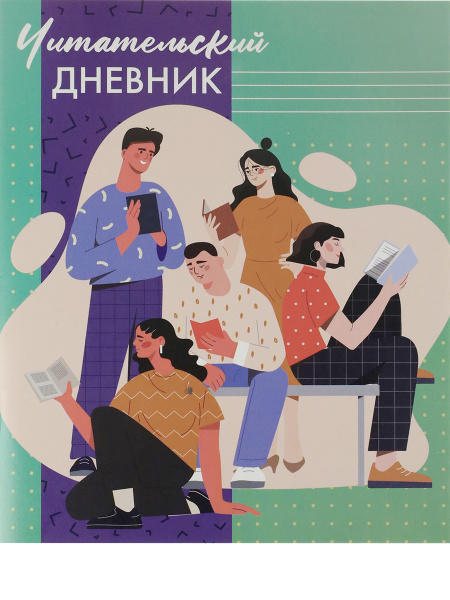 Читательский дневник , А5 , 'Читающая молодежь', 24 листа, 24-4194